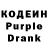 Кодеин Purple Drank ORK KT